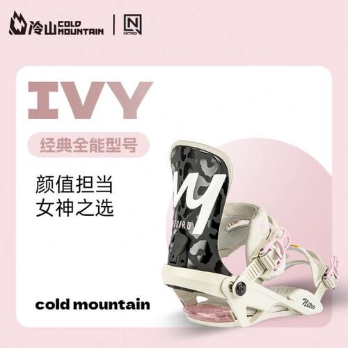 冷山雪具NITRO尼卓IVY单板固定器女款入门全能公园平花固定器2324