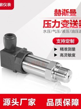 CEQ1300压力变送器传感器参数可定制