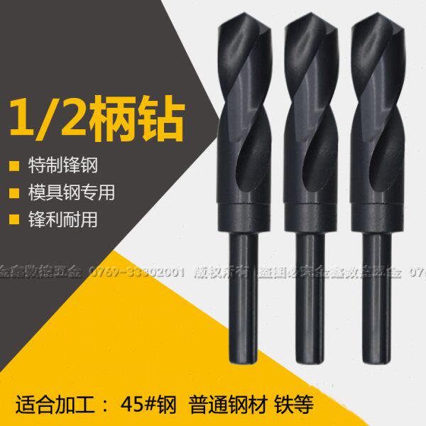 高速钢1/2等柄麻花钻小柄钻头直柄麻花36-50mm木工工具金属开孔