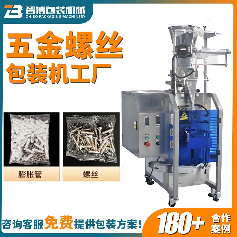 定制点数膨胀管袋装包装机 全自动五金螺丝螺母塑料件包装机设备