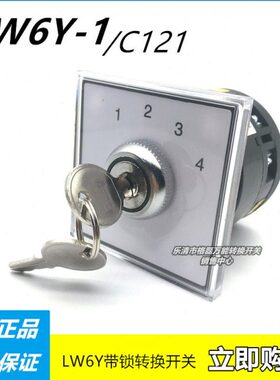 格磊 LW6Y-1/C121 机床插带锁钥匙转换旋转开关一层1234档位380V