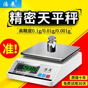 电子天平秤电子秤0.01高精度电子天平称精准克称0.1g精密实验银器
