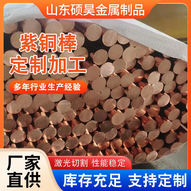 现货T2实心圆柱红铜棒紫铜棒T1紫铜棒60mm光亮高导电紫铜方棒