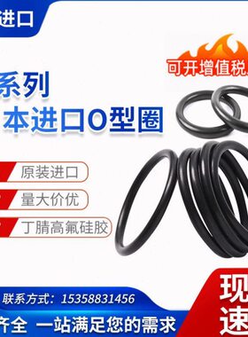 进口O型圈G系列JIS/B2401丁腈氟胶G145-G260橡胶密封圈