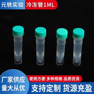 50包起批塑料冷冻管加厚不易渗漏1ml含硅胶垫实验室试管500个 包