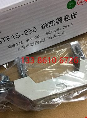 STF15-250A 熔断器底座 DC80V STF15 保险丝座