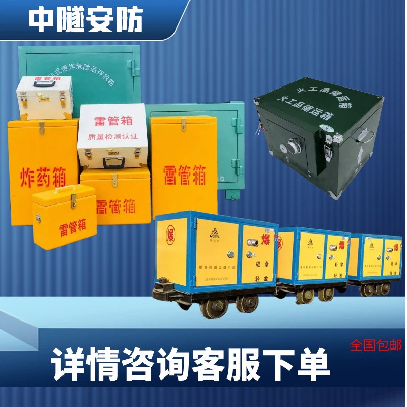 玻璃钢雷管箱爆破器材作业箱 火工品库矿井用民爆物品 炸药运输车