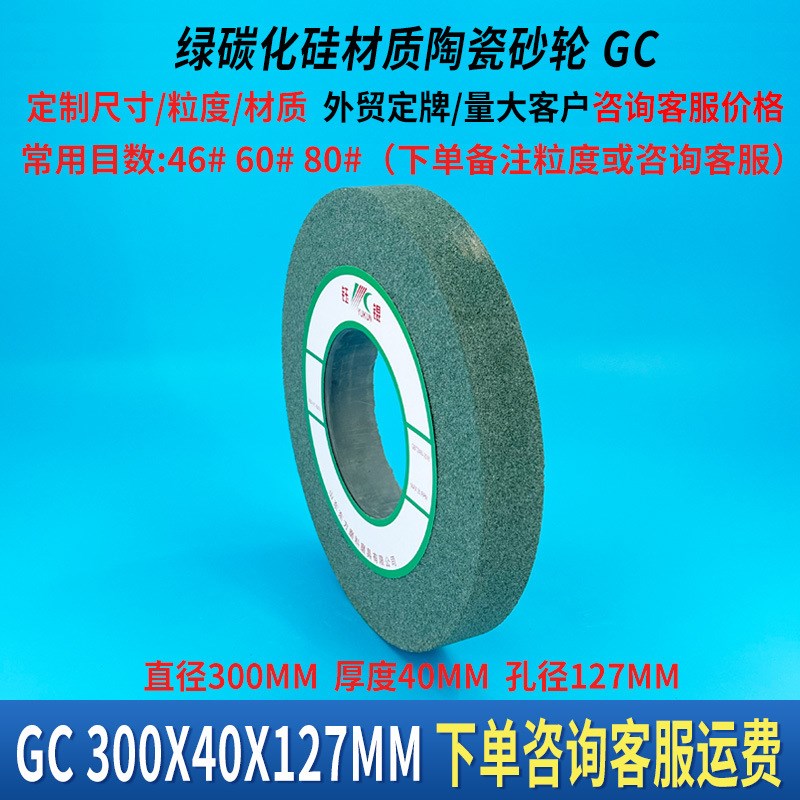 绿色碳化硅砂轮30040127陶瓷平行磨刀机合金沙轮片灰棕白刚玉砂轮