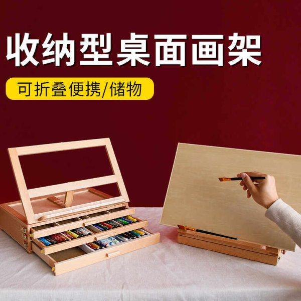 榉木制桌面画架台式可调节迷你画架折叠便携可收纳画箱画盒画板架
