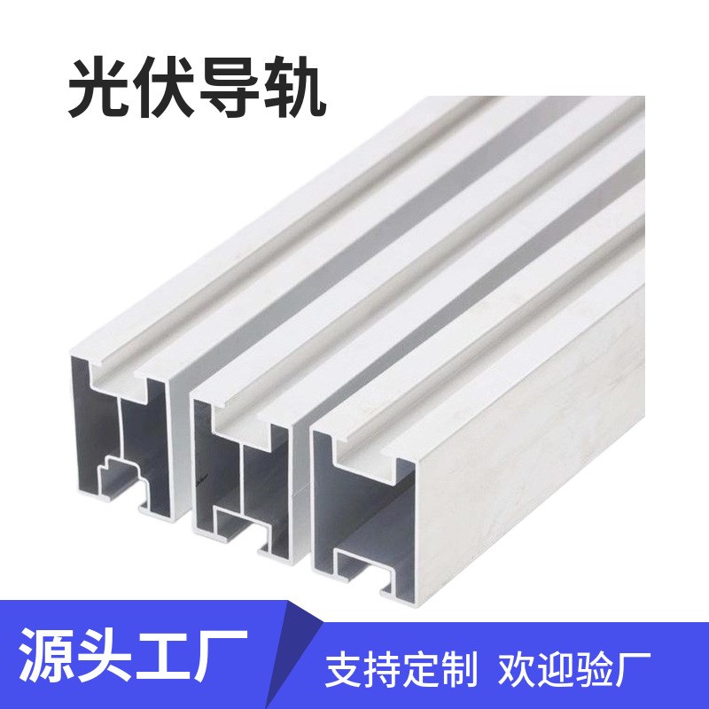 光伏导轨热镀锌光伏支架太阳能充电桩组件U型钢C型钢导轨光伏组件