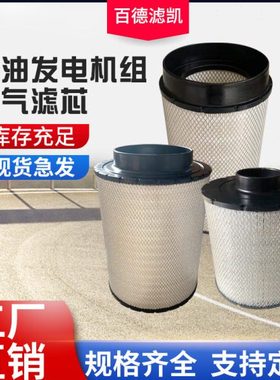 发电机空气滤芯滤清器空滤器ECB120376工程机械配件9Y-3879 AH-99