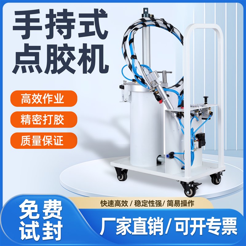 自动点胶机2600ML灌胶机手持式推车式大气缸2.6L硅胶打胶机压力桶