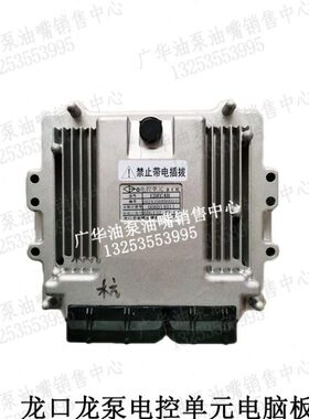 龙口龙泵电控单元杭叉合力龙工叉车6BG132.43.03 008D14011朝柴