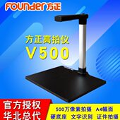 V600 V1600高拍仪A4 V1030 V1030D A3幅面 V1020 方正V500