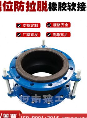 橡胶软接头带拉杆加固防拉脱DN350pn10法兰软连接限位减震膨胀节