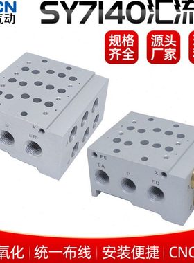 电磁阀板SS5Y7-42/41-02/03/04/05/06-02-C6-C8-C10汇流板SY7140