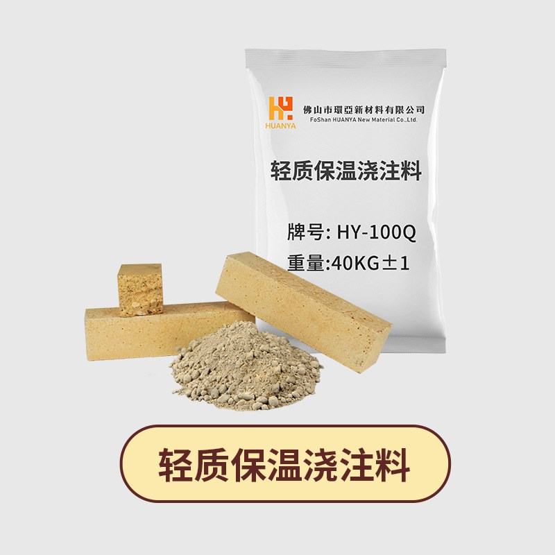 轻质保温浇注料隔热蓄热工业窑炉烟道风道焚烧炉保温层节能环保