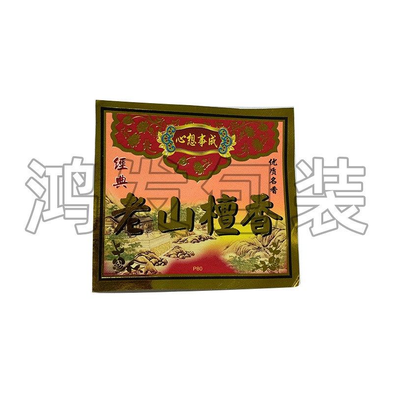 寺庙香包装标签佛香标签纸商标纸招牌纸不同规格的不干胶标牌