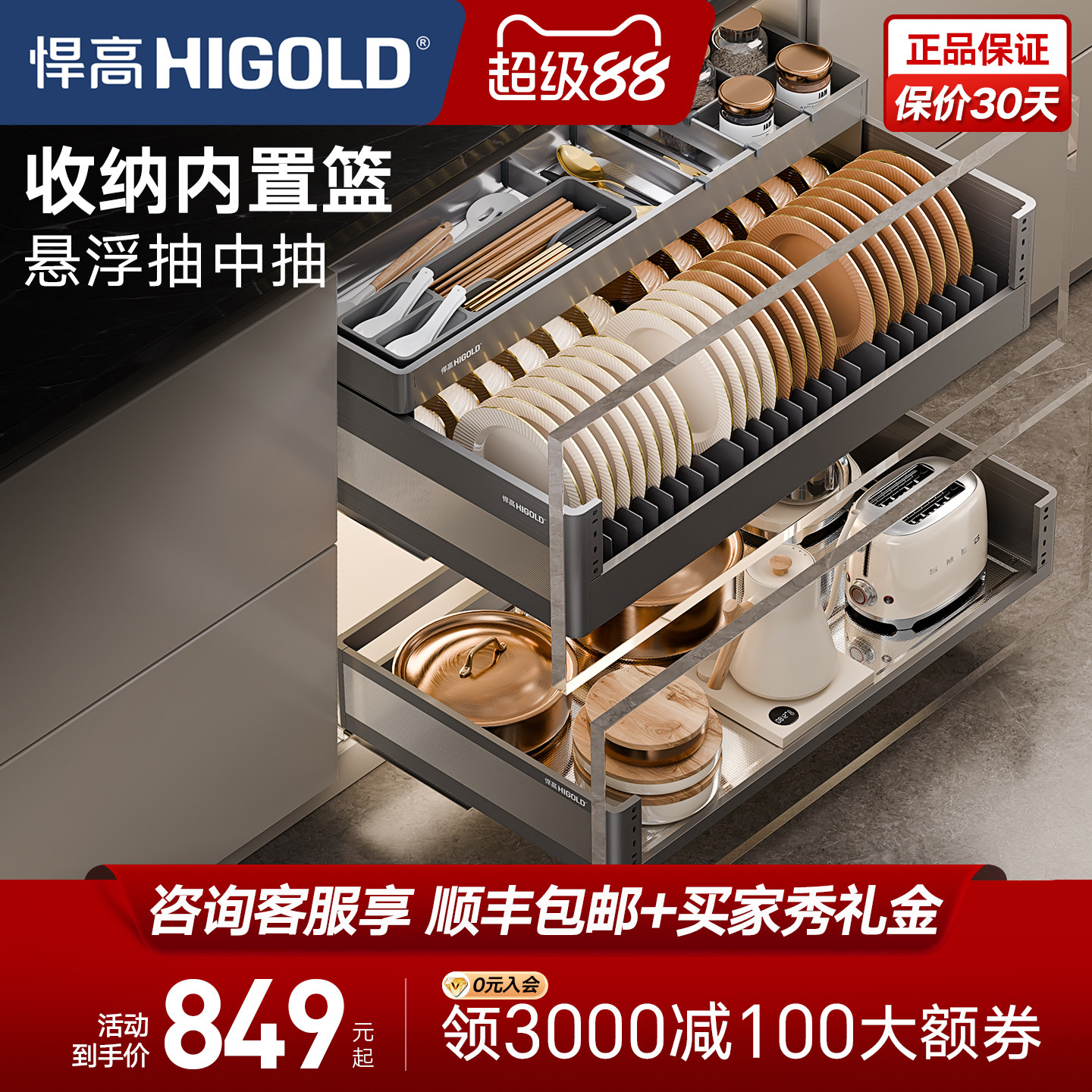【悍高正品】厨房抽中抽碗碟拉篮图片