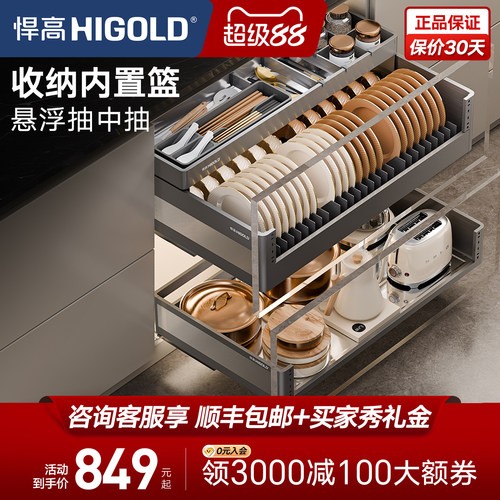 【悍高正品】厨房抽中抽碗碟拉篮