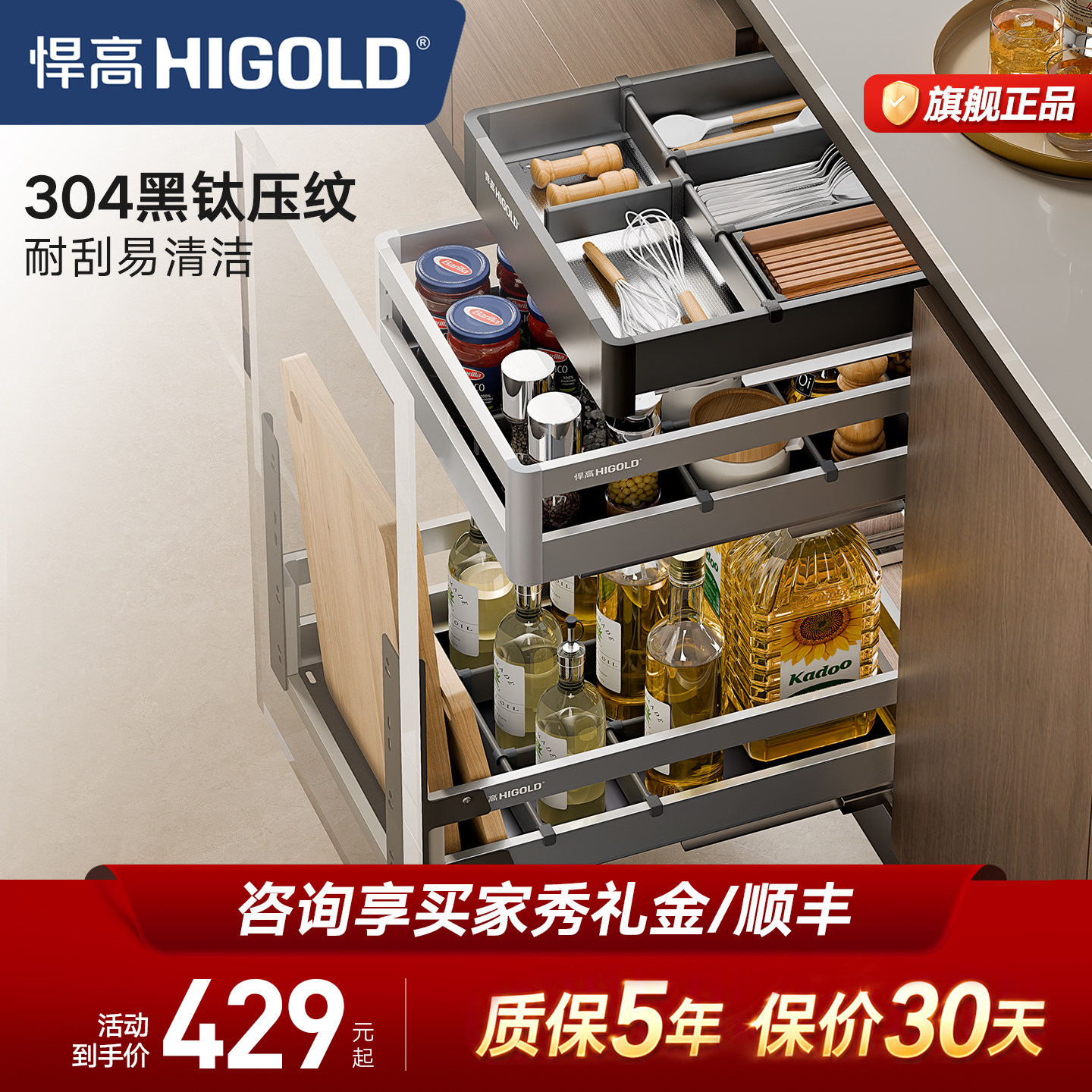 【304不锈钢】悍高调料分体拉篮图片
