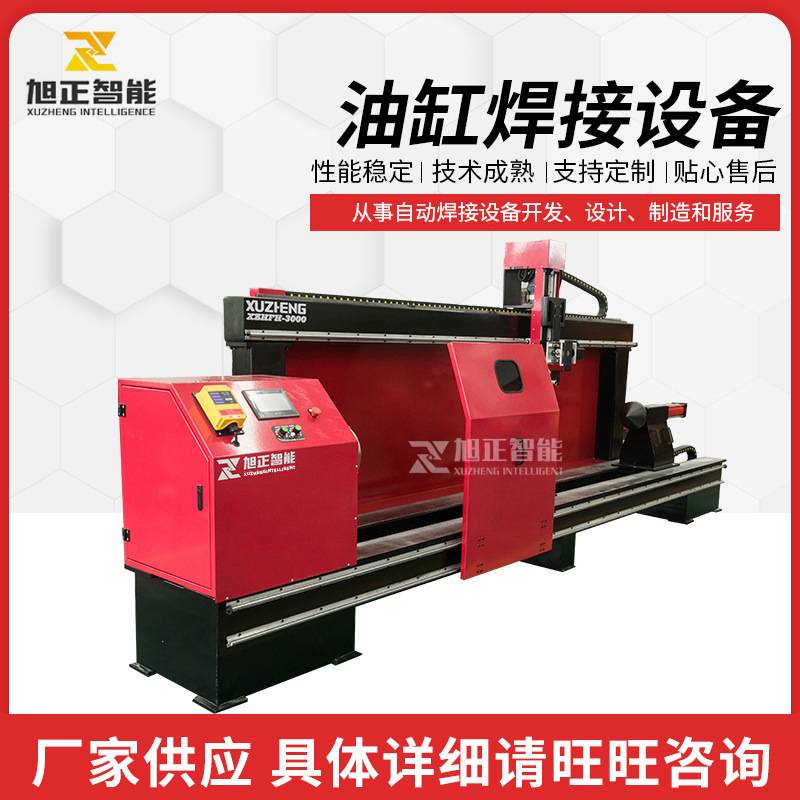 厂家供应油缸环缝焊接设备 自动油缸环缝焊机 活塞杆焊接设备