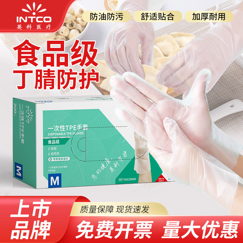 英科一次性食品级TPE手套加厚耐用专用防水厨房餐饮透明防护手套,家庭/个人清洁工具,常规家务手套,淘宝优惠券,粉丝福利购,淘宝优惠卷