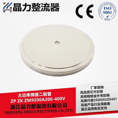 大功率焊接二极管ZP9200A200VZK9200A400V代替5SDD92Z0401厚度5MM