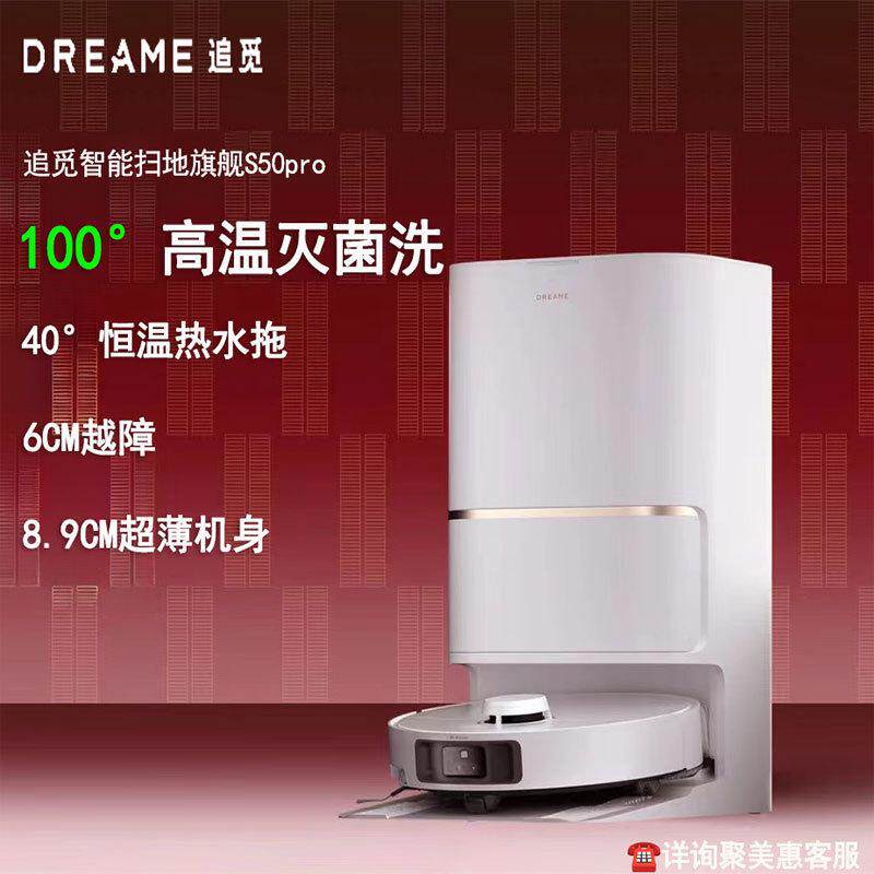 追觅S50pro扫地机器人 扫拖吸一体全自动清洗自集尘智能拖地机