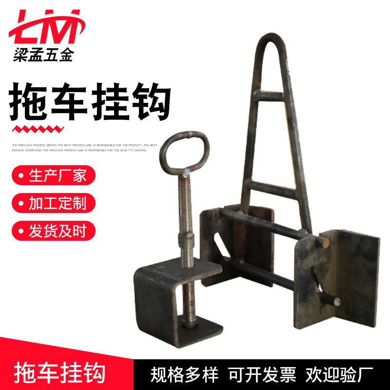 拖车挂钩台车牵引配件物流台车牵引物流周转工位器具金属拖车挂钩