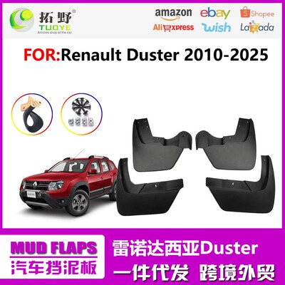 适用于17-24雷诺Duster挡泥板10-16达西亚汽车挡泥板专用配件用品
