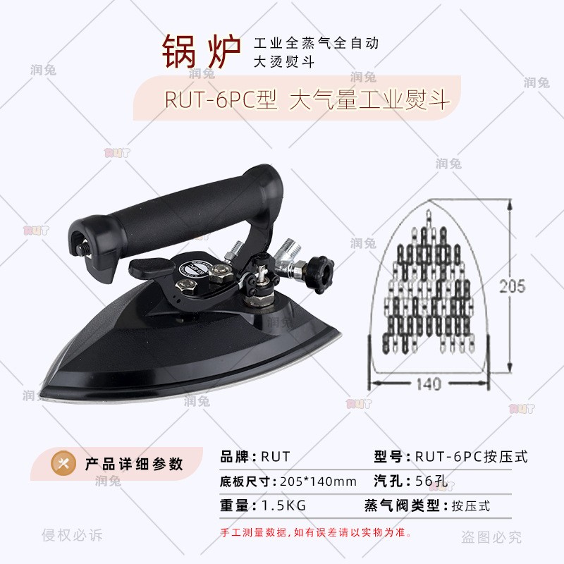 润兔RUT-6PC锅炉不锈钢蒸汽熨斗工业大烫服装厂干洗店全蒸汽烫斗