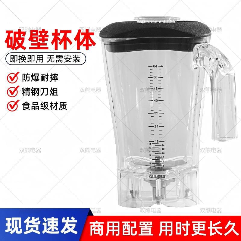 Hamilton Beach汉美驰HBH650-CCC/550/850搅拌机沙冰机奶昔缸杯子