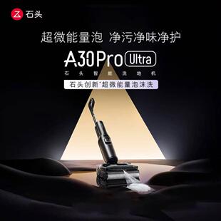 石头A30 Ultra泡沫洗地机AI全向助力25000pa95℃自清洁拖地机 Pro