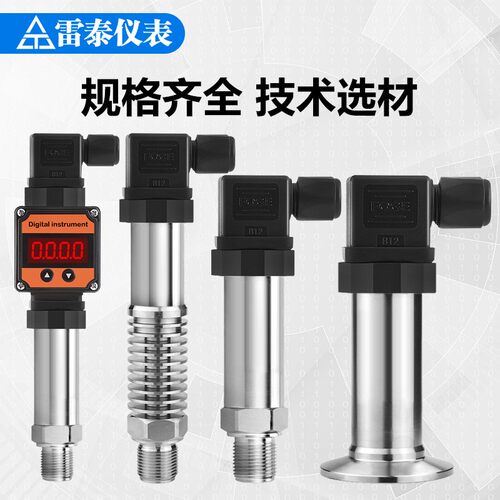 压力变送器气压水压油压液扩散硅4-20mA 压力差压传感器智能RS485
