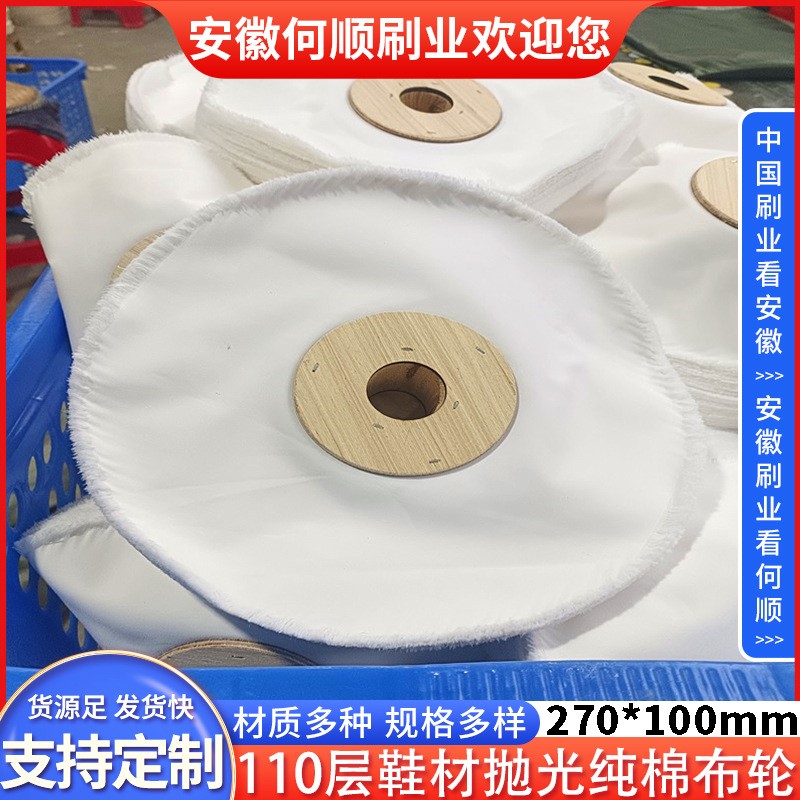 何顺刷业直供木芯鞋材抛光棉布轮 不锈钢镜面抛光布轮 皮革抛光轮