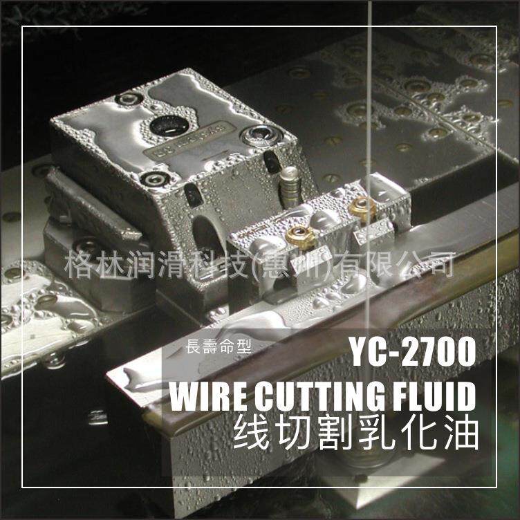 富高FUKKOL YC-2700 线切割乳化油