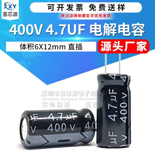 源头厂家 400V 4.7UF 直插铝电解电容器 体积6x12mm 开关电源电容