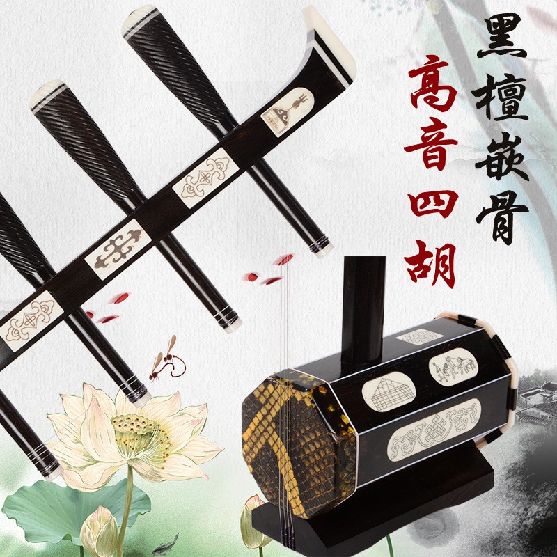 厂家直销 黑檀木高音四胡 内蒙古乐器 四弦二胡 演奏 送配件