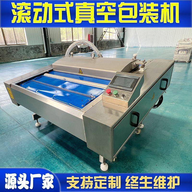 腊肠滚动式包装机 牛油真空包装机 铝箔袋食品真空封口机