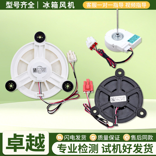 适用TCL冰箱2B109-000002/BCD-516WEX60冷冻风机散热风扇配件马达