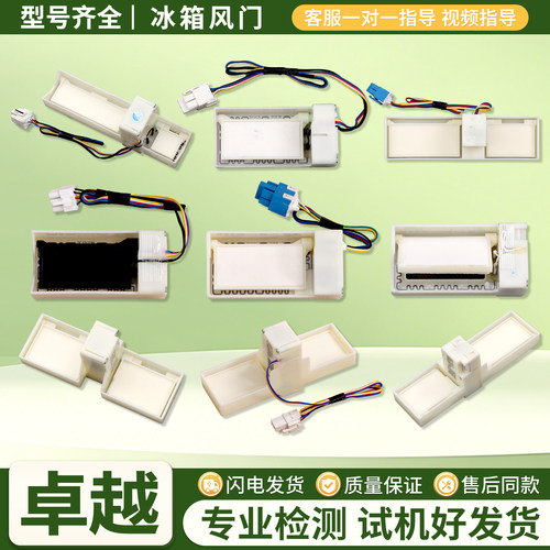 适用美的冰箱BCD-330WTV/WTL/WTZV-536WKM电动风门风道开关配件