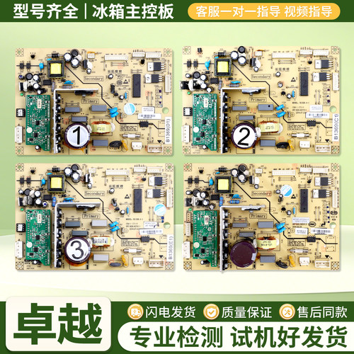 适用美菱冰箱B1369(A1)/(E1)/(C1)/(D1)/(H1)电脑电源控制主板K类