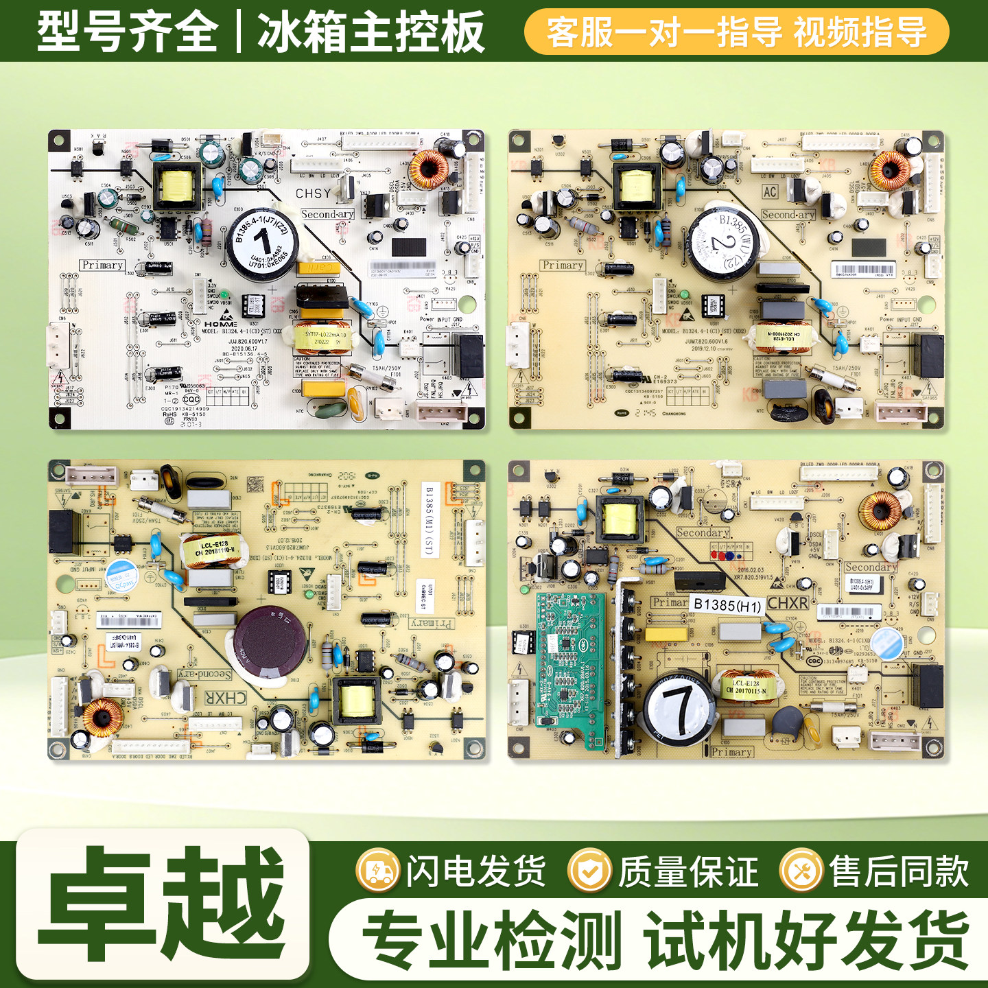 适用美菱冰箱B1385电脑板配件大全压缩机控制电源板变频主控板E类