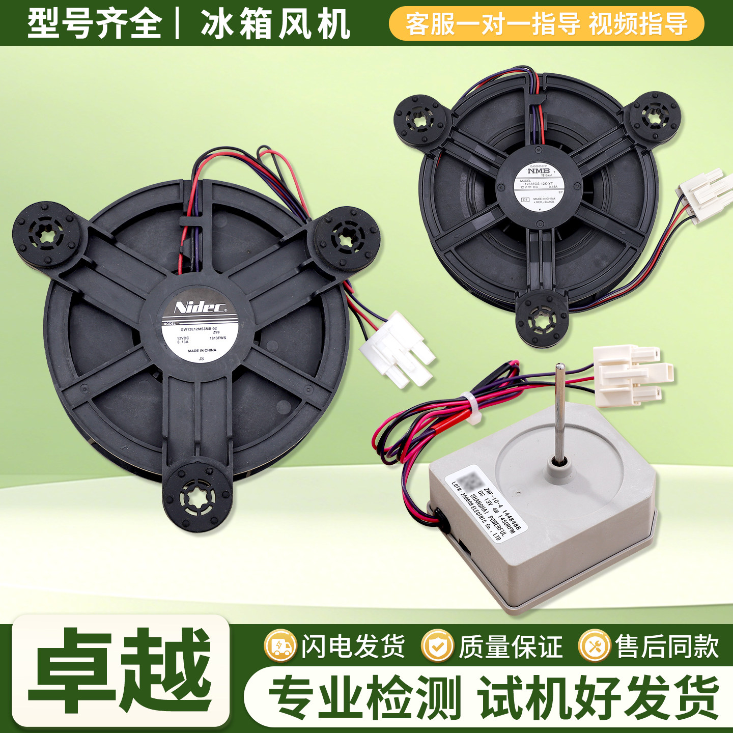 适用海信容声冰箱ZWF-10-4/1448488冷冻风扇散热风机电机马达配件