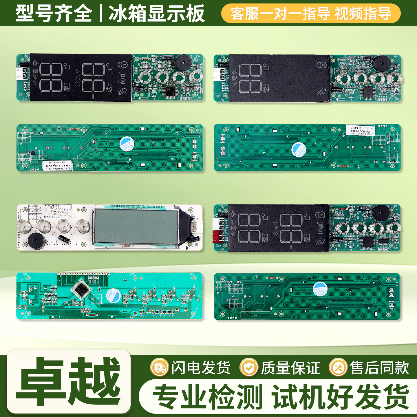 适用康佳冰箱显示板触摸按键板温度控制板操作面板显示屏配件大全