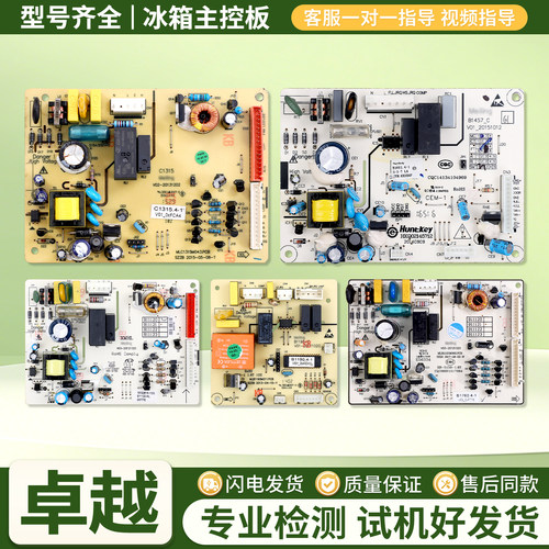 C1204/B1232/B1078/B11120适用美菱冰箱电脑板电源控制主控板A类