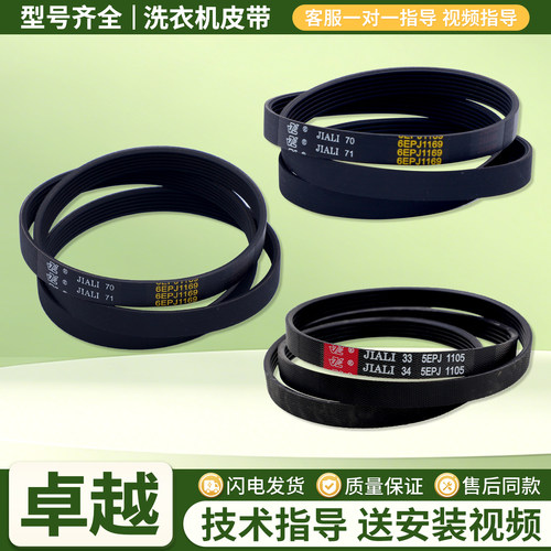 适用云米滚筒洗衣机W9X/WD10SA/WD8S/WD10FM皮带转传送带6EPJ1169