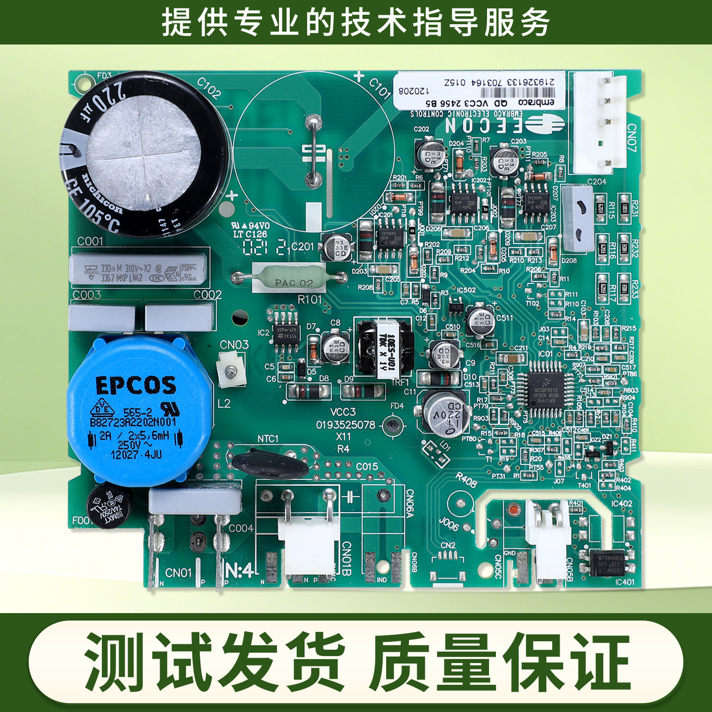 VCC3 2456适用西门子博世冰箱embraco恩布拉科压缩机变频控制主板