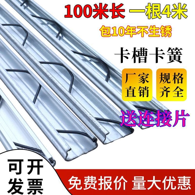 大棚加厚卡槽加粗卡簧热镀锌纳米防风槽耐腐防锈压膜槽封窗户压条